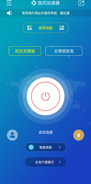 旋风 加速器下载android下载效果预览图